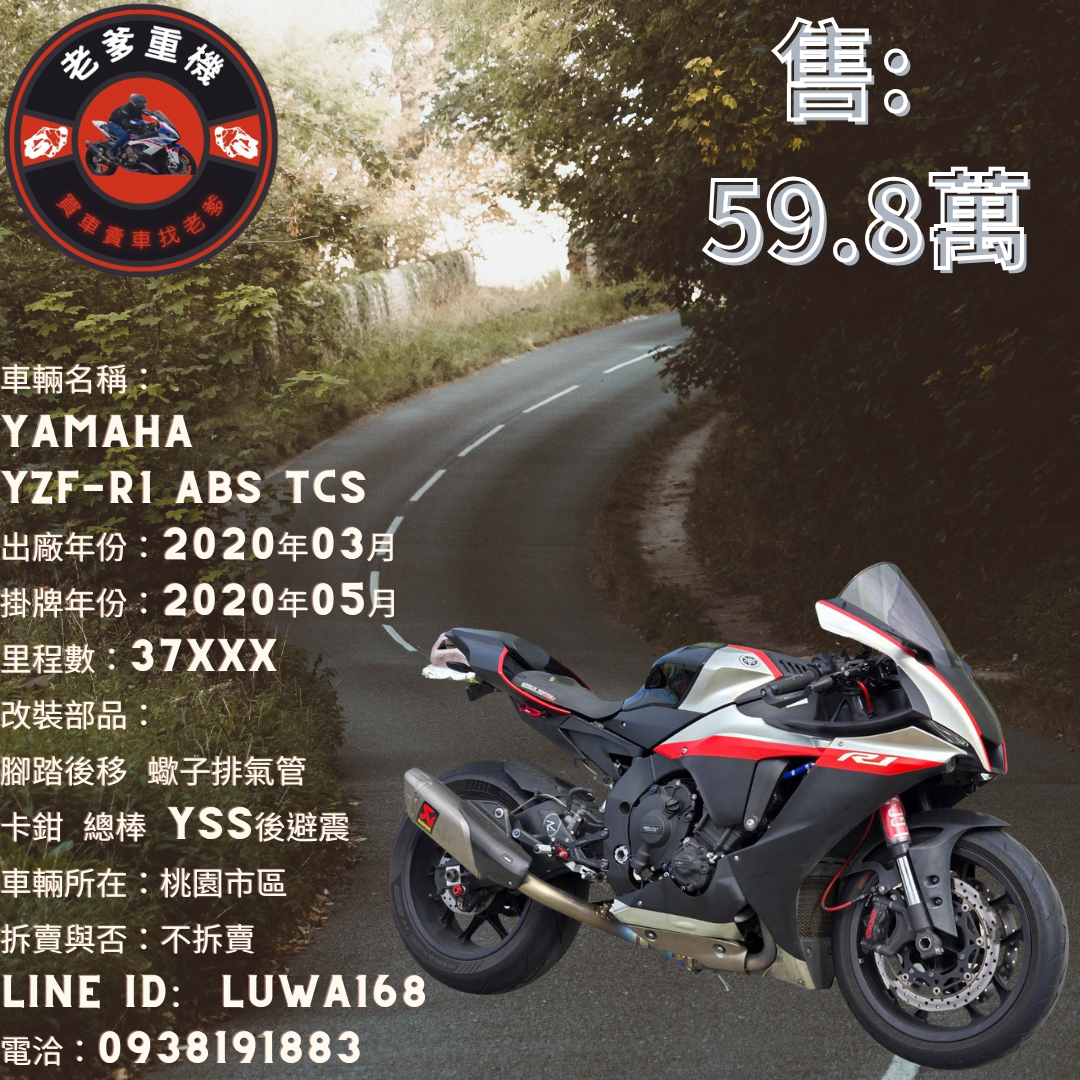 【老爹重機】YAMAHA YZF-R1 - 「Webike-摩托車市」 [出售] 2020年 YAMAHA YZF-R1 ABS TCS