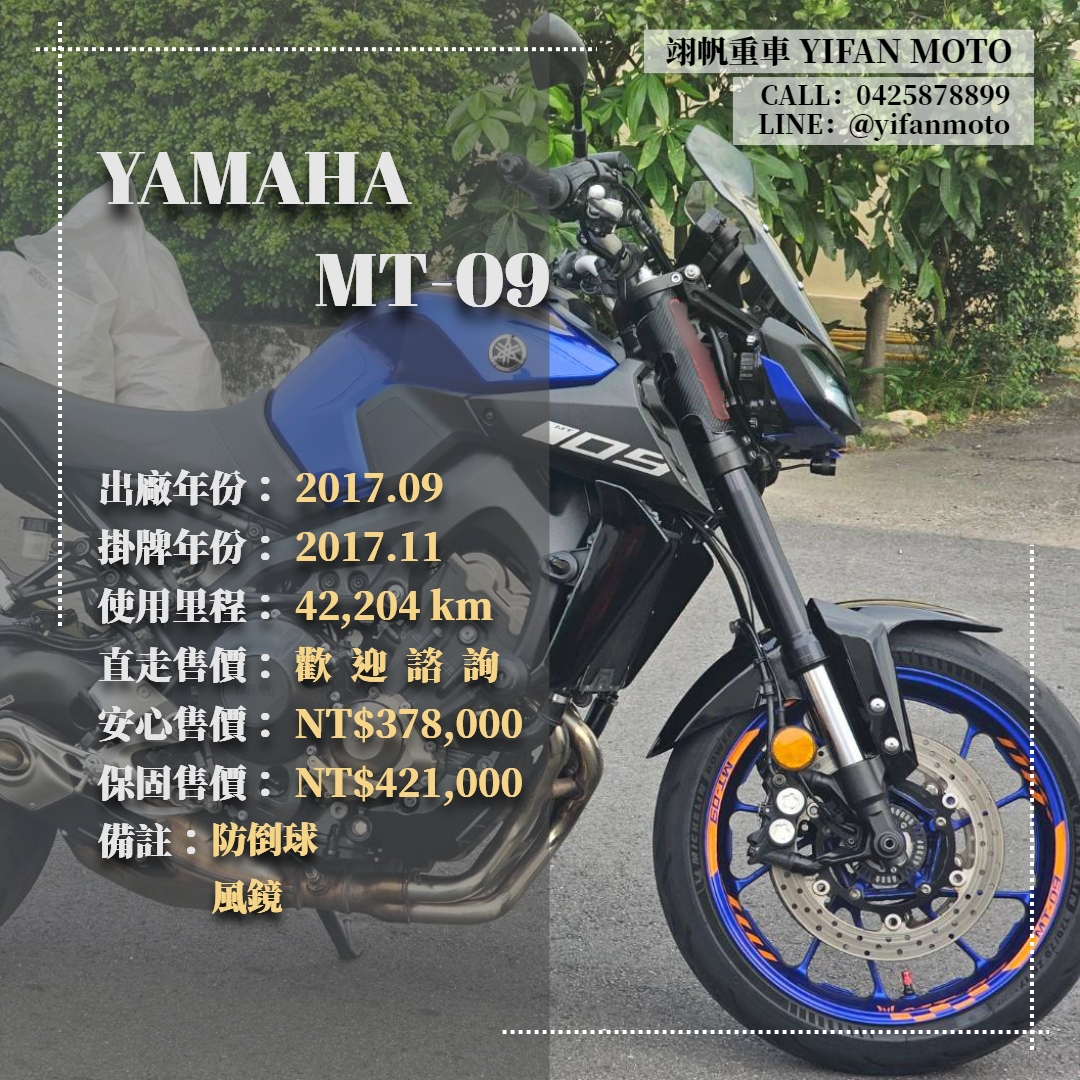 【翊帆國際重車】YAMAHA MT-09 - 「Webike-摩托車市」