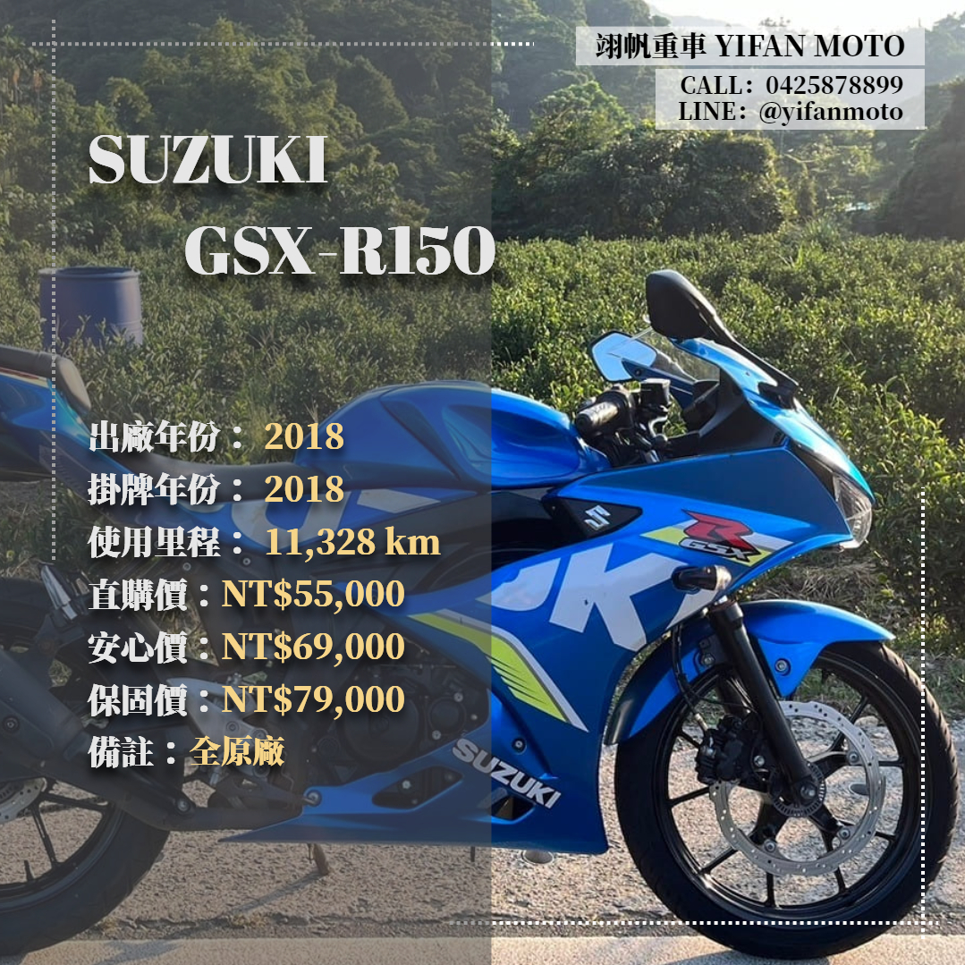 【翊帆國際重車】SUZUKI GSX-R150 - 「Webike-摩托車市」 2018年 SUZUKI GSX-R150/0元交車/分期貸款/車換車/線上賞車/到府交車