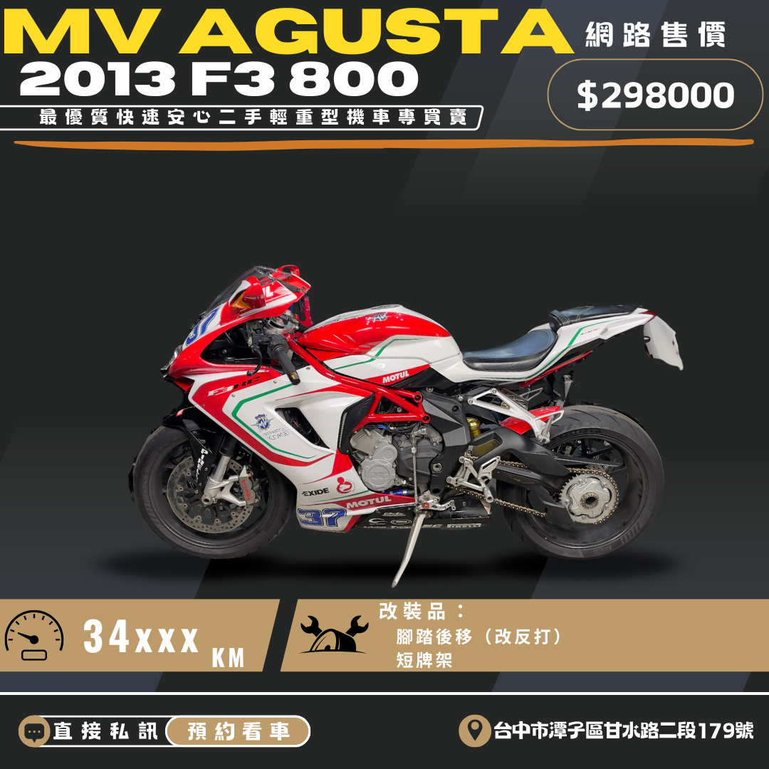 【繪馬重型機車股份有限公司】MV AGUSTA F3-800 - 「Webike-摩托車市」