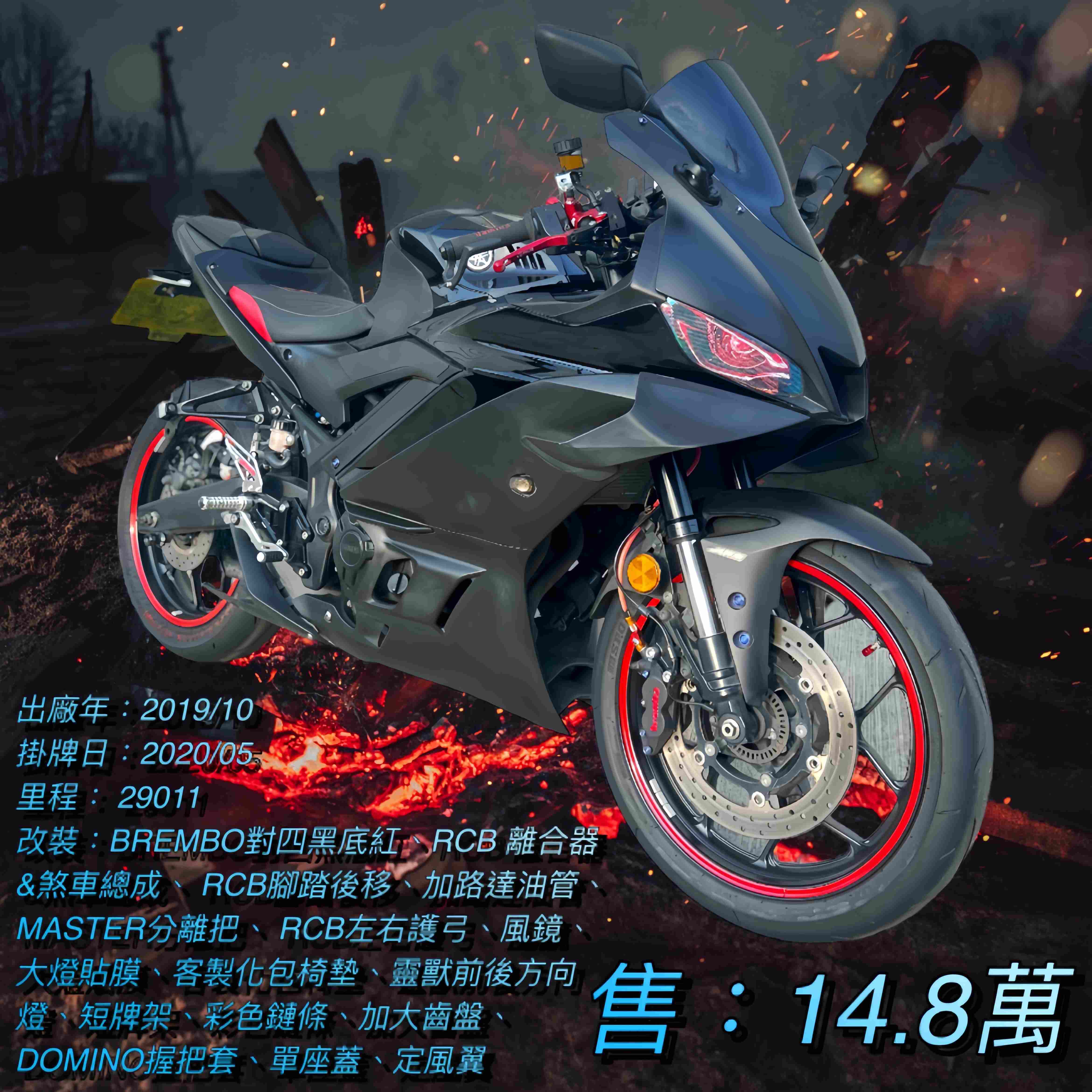 【阿宏大型重機買賣】YAMAHA YZF-R3 - 「Webike-摩托車市」 2019年 R3 BREMBO對四黑底紅、RCB 離合器&煞車總成 超多改裝