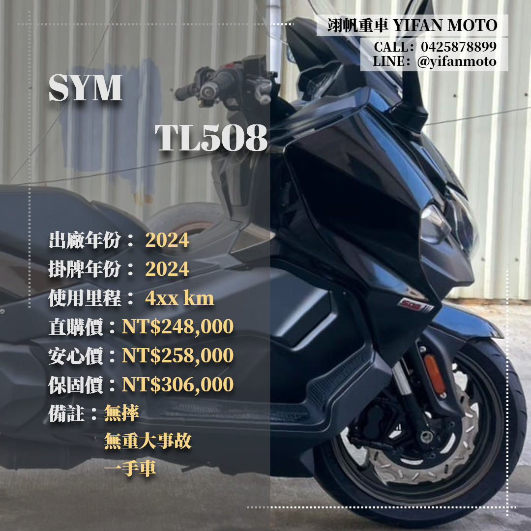 【翊帆國際重車】三陽 MAXSYM TL - 「Webike-摩托車市」 2024年 SYM TL508/0元交車/分期貸款/車換車/線上賞車/到府交車