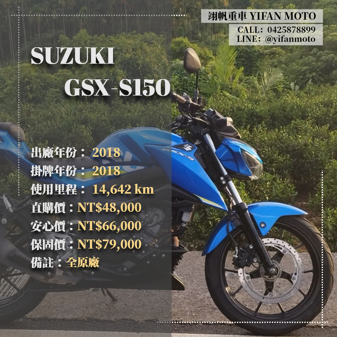 【翊帆國際重車】SUZUKI GSX-S150 - 「Webike-摩托車市」 2018年 SUZUKI GSX-S150/0元交車/分期貸款/車換車/線上賞車/到府交車