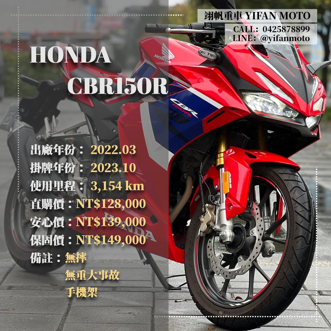 【翊帆國際重車】HONDA CBR150R - 「Webike-摩托車市」 2022年 HONDA CBR150R/0元交車/分期貸款/車換車/線上賞車/到府交車