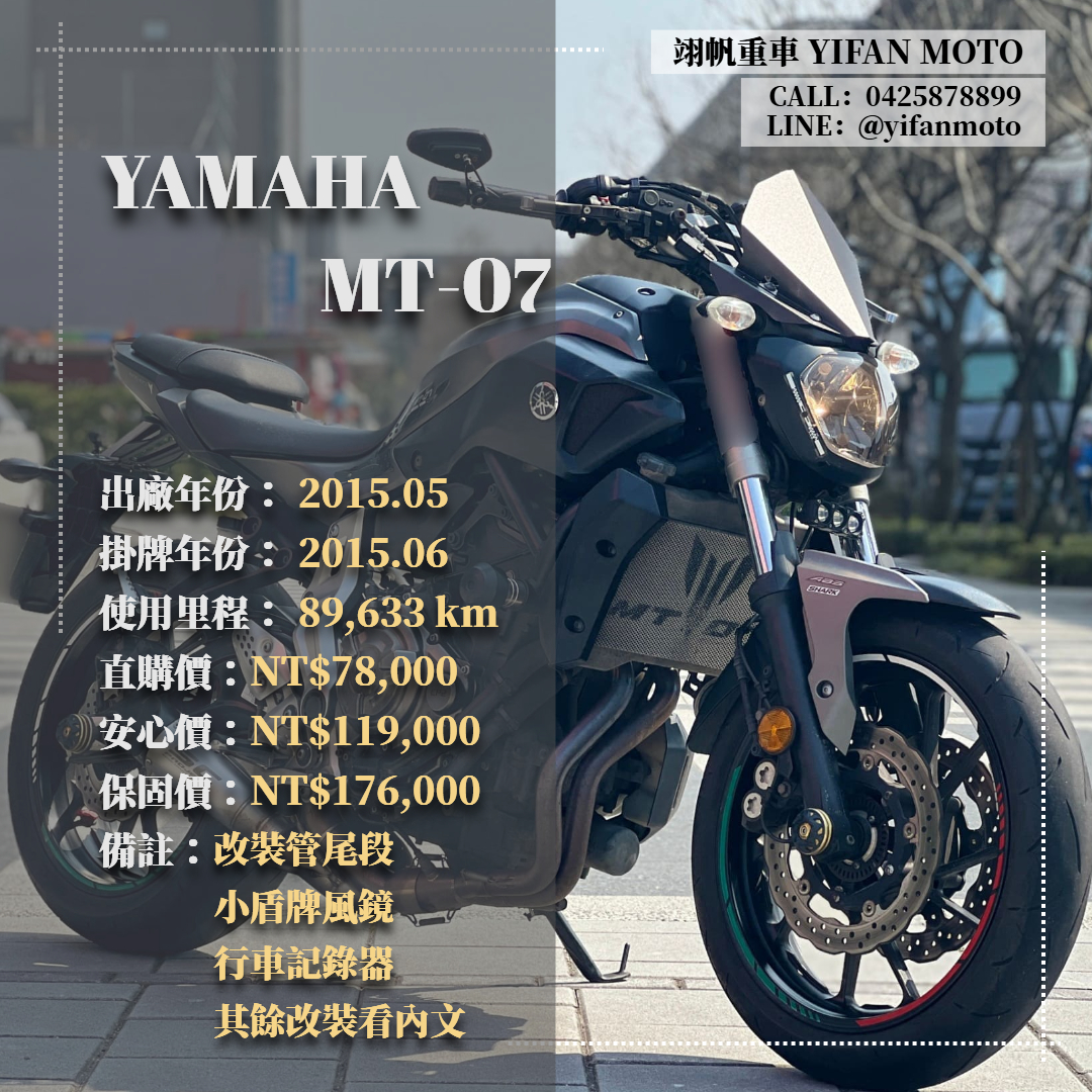 【翊帆國際重車】YAMAHA MT-07 - 「Webike-摩托車市」 2015年 YAMAHA MT-07/0元交車/分期貸款/車換車/線上賞車/到府交車