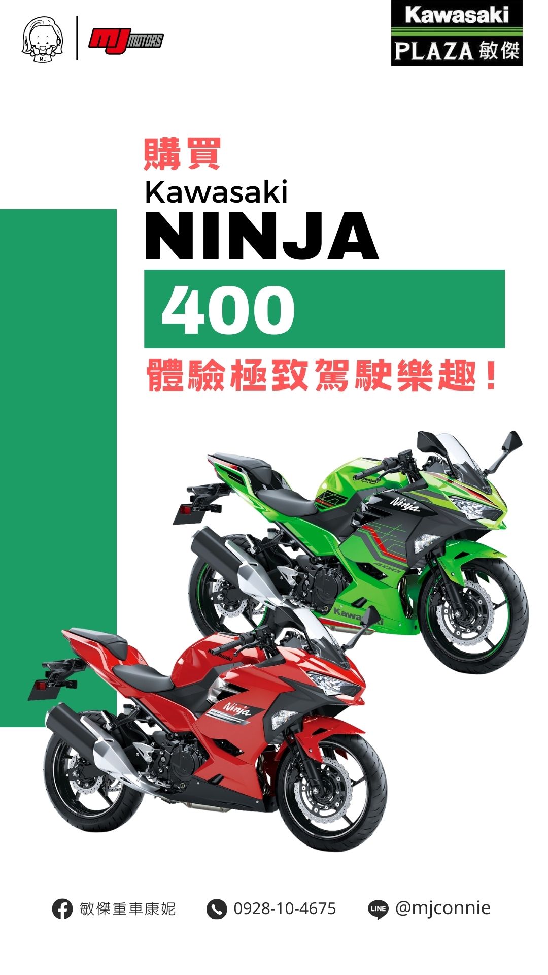 【敏傑車業資深銷售專員 康妮 Connie】KAWASAKI NINJA400 - 「Webike-摩托車市」 『敏傑康妮』Kawasaki Ninja400 2023款 免車輛頭款 月付42xx起！再送你超輕碳纖全罩帽！！