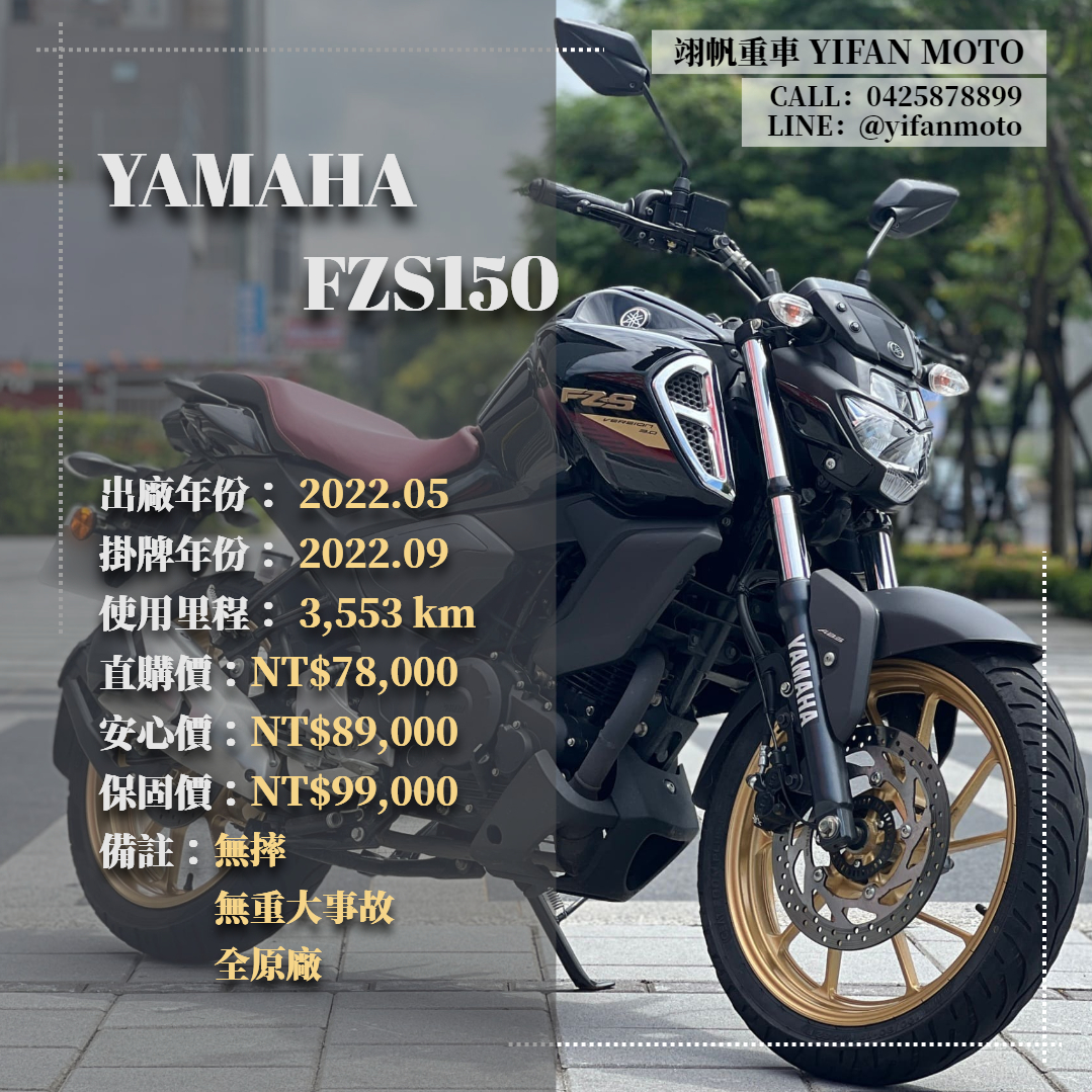 【翊帆國際重車】YAMAHA FZS150 - 「Webike-摩托車市」 2022年 YAMAHA FZS150/0元交車/分期貸款/車換車/線上賞車/到府交車