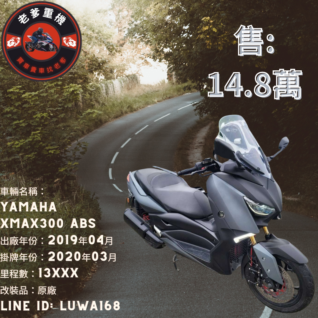 【老爹重機】YAMAHA X-MAX 300 - 「Webike-摩托車市」 [出售] 2019年 YAMAHA XMAX300 ABS