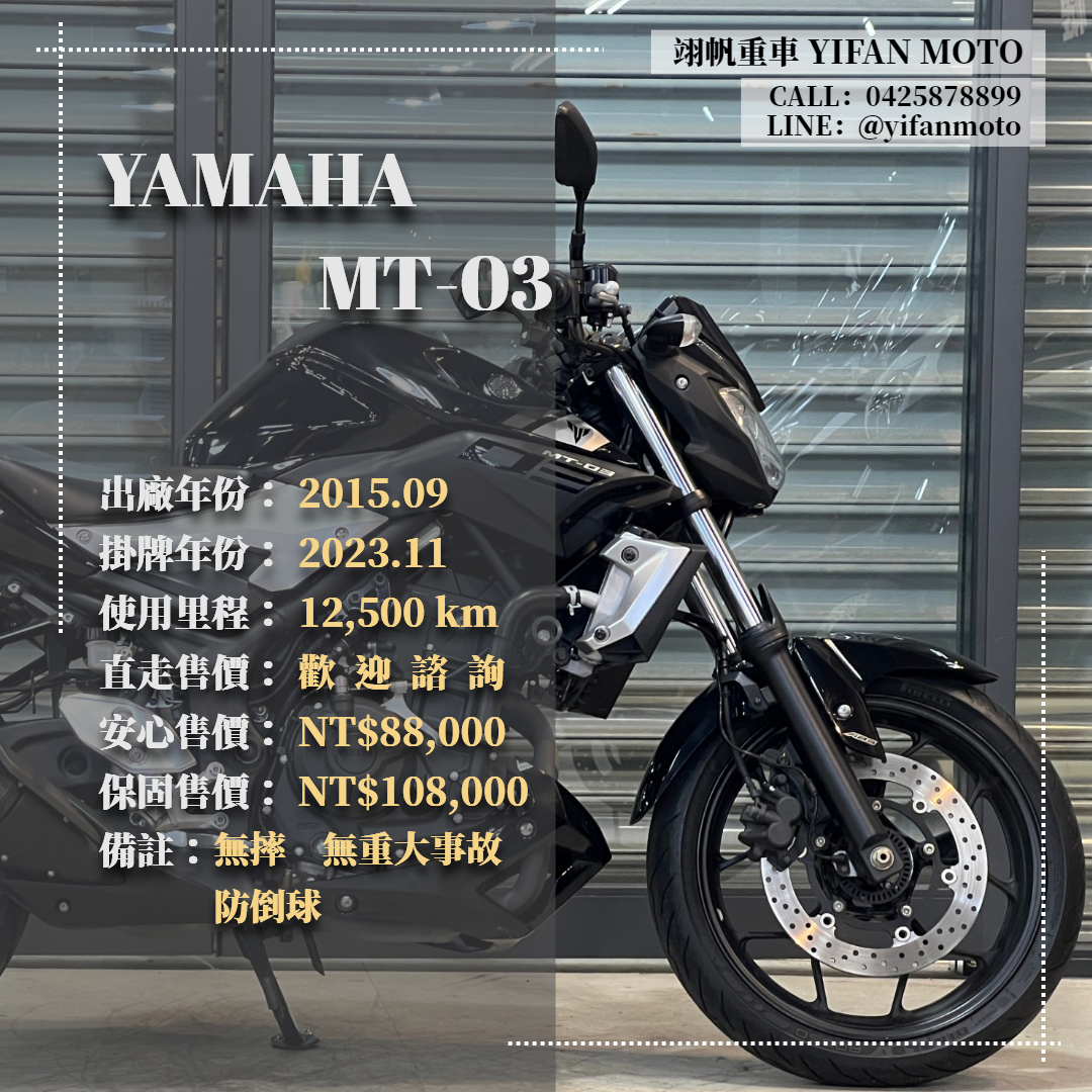 【翊帆國際重車】YAMAHA MT-03 - 「Webike-摩托車市」 2015年 YAMAHA MT-03/0元交車/分期貸款/車換車/線上賞車/到府交車