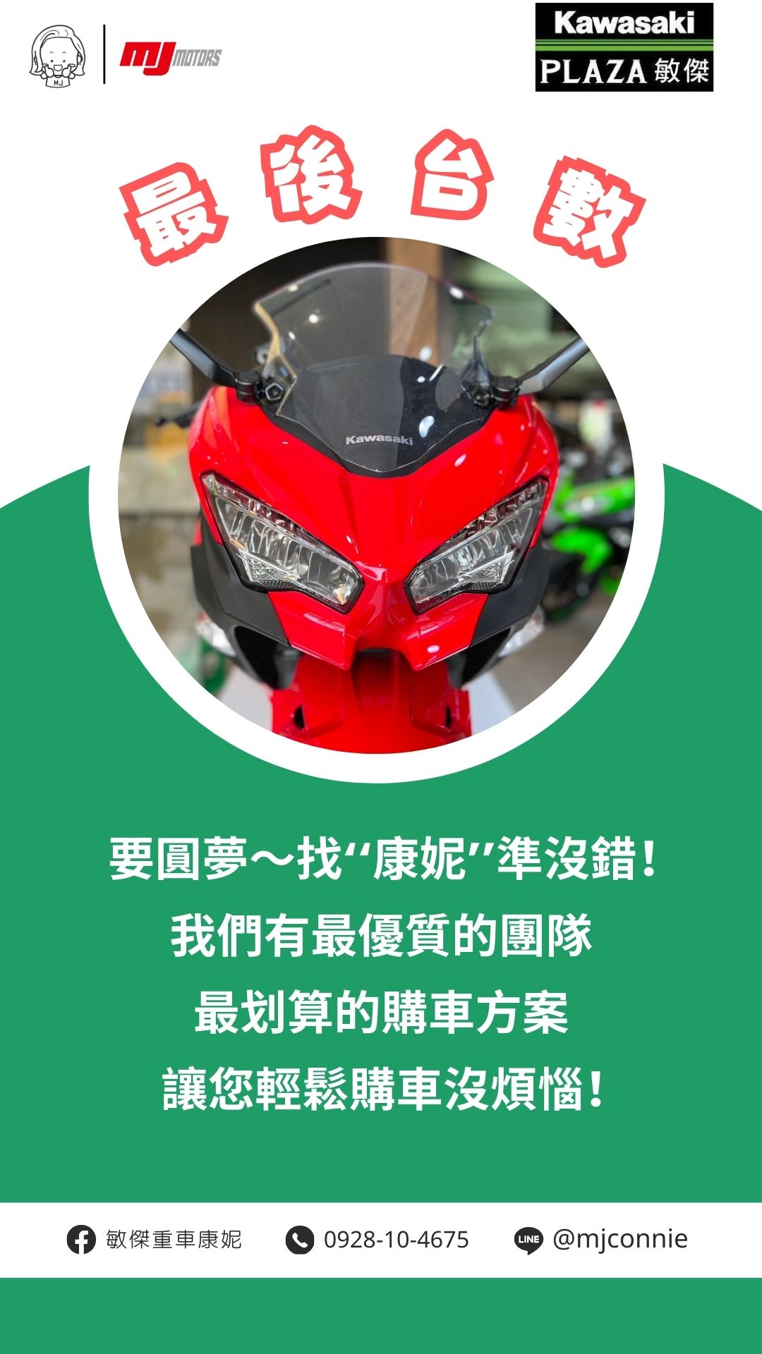 KAWASAKI NINJA400新車出售中 『敏傑康妮』Kawasaki Ninja400  忍者400 超狂方案   零利率再送行車記錄器～ | 敏傑車業資深銷售專員 康妮 Connie