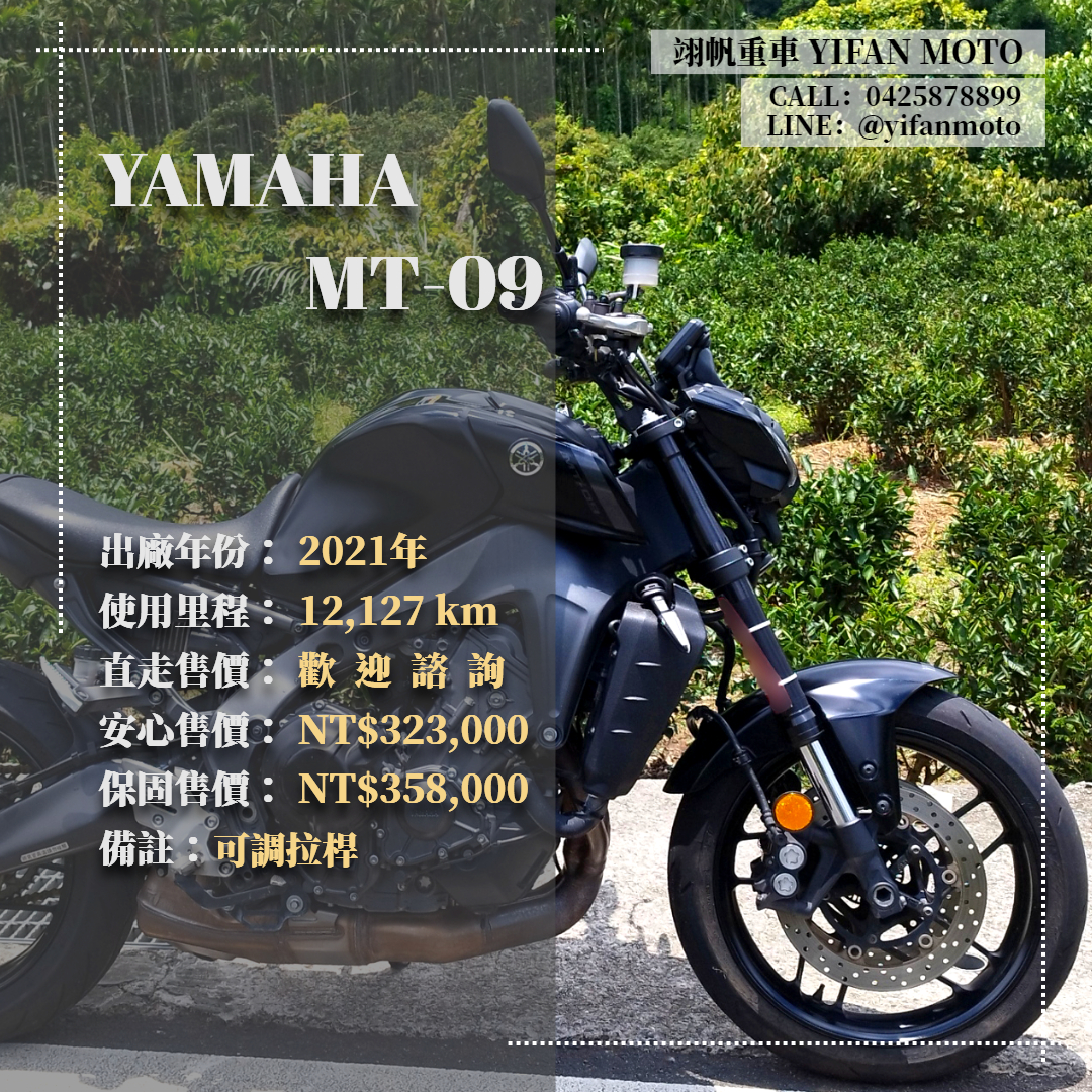 【翊帆國際重車】YAMAHA MT-09 - 「Webike-摩托車市」 2021年 YAMAHA MT-09/0元交車/分期貸款/車換車/線上賞車/到府交車