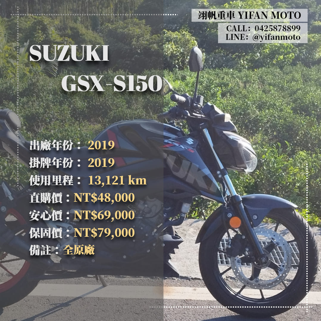 【翊帆國際重車】SUZUKI GSX-S150 - 「Webike-摩托車市」 2019年 SUZUKI GSX-S150/0元交車/分期貸款/車換車/線上賞車/到府交車