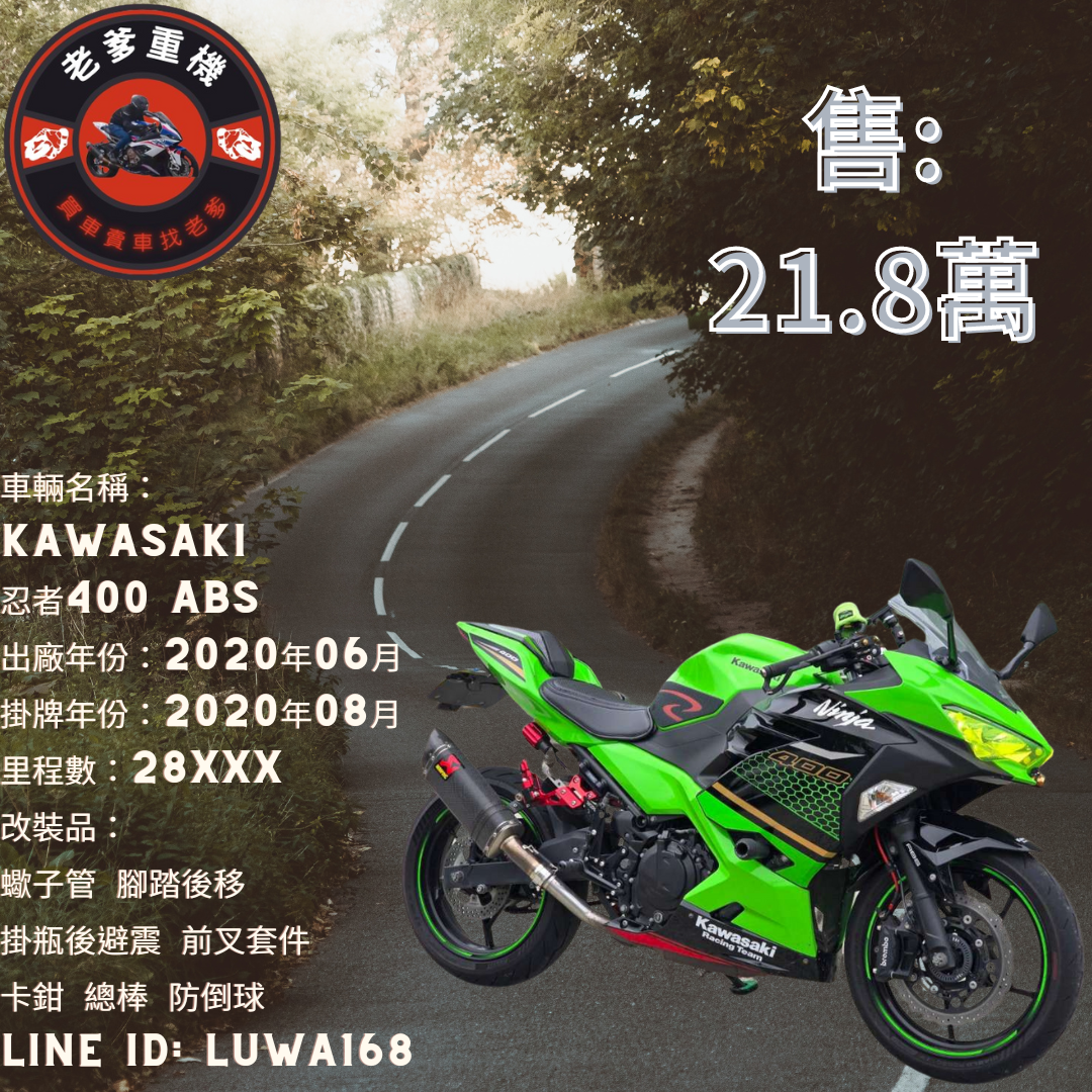 【老爹重機】KAWASAKI NINJA400 - 「Webike-摩托車市」 [出售] 2020年 KAWASAKI 忍者400 ABS