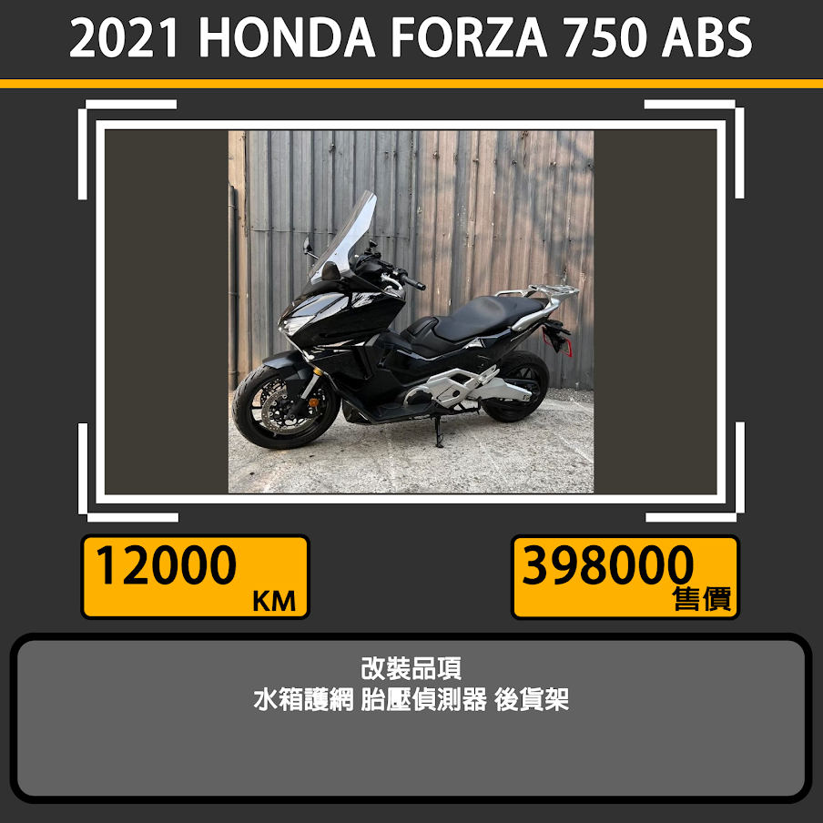 HONDA FORZA 750 - 中古/二手車出售中 本田 2021 Honda Forza 750 ABS DCT HSTC 低里程 可車換車 可全額貸 FORZA750 大羊 大速可達 | 飛翔國際