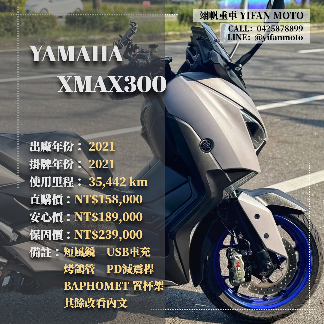 【翊帆國際重車】YAMAHA X-MAX 300 - 「Webike-摩托車市」