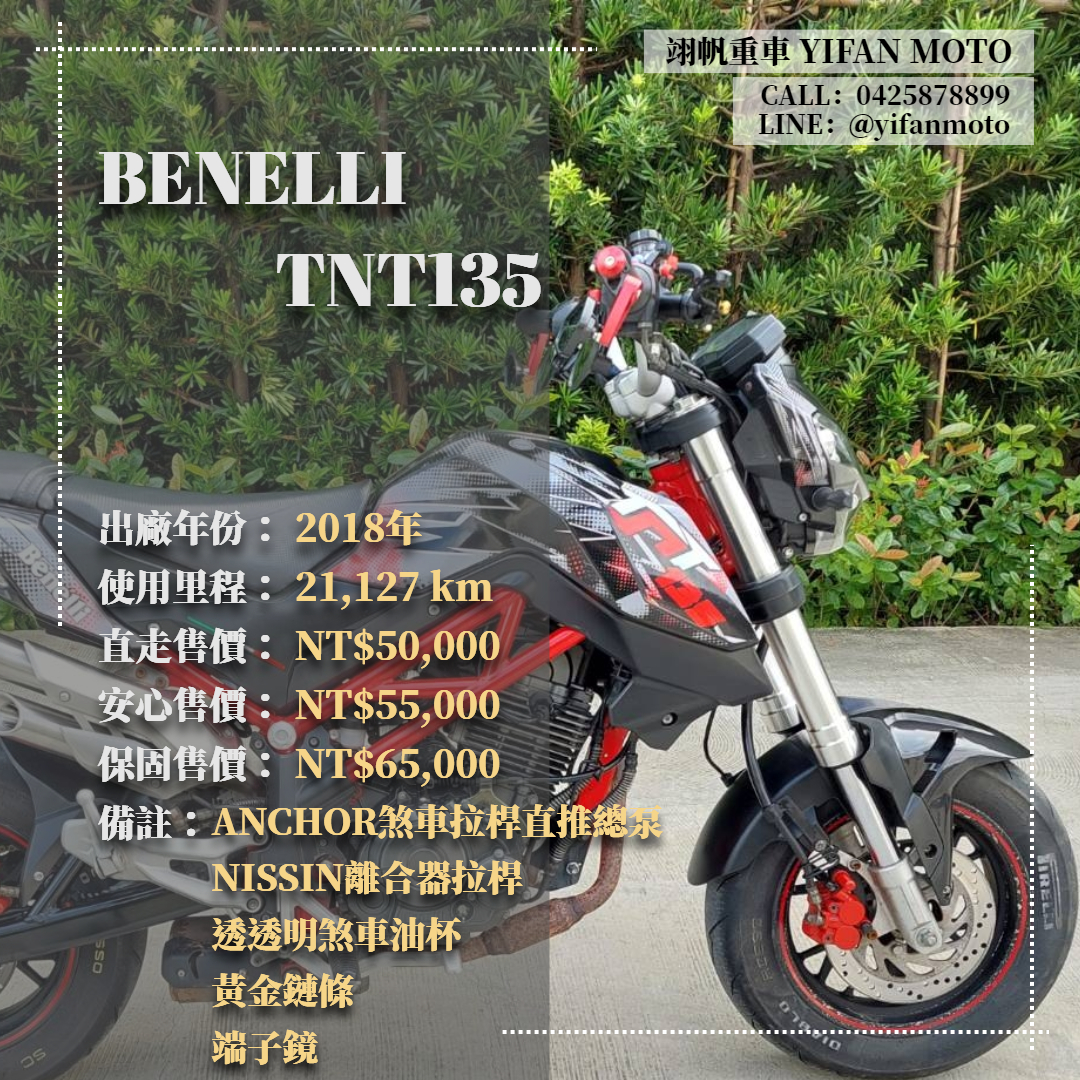 【翊帆國際重車】BENELLI TNT - 「Webike-摩托車市」