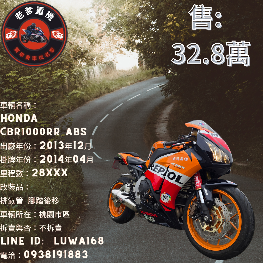 【老爹重機】HONDA  CBR1000RR ABS - 「Webike-摩托車市」 [出售] 2013年 HONDA CBR1000RR ABS