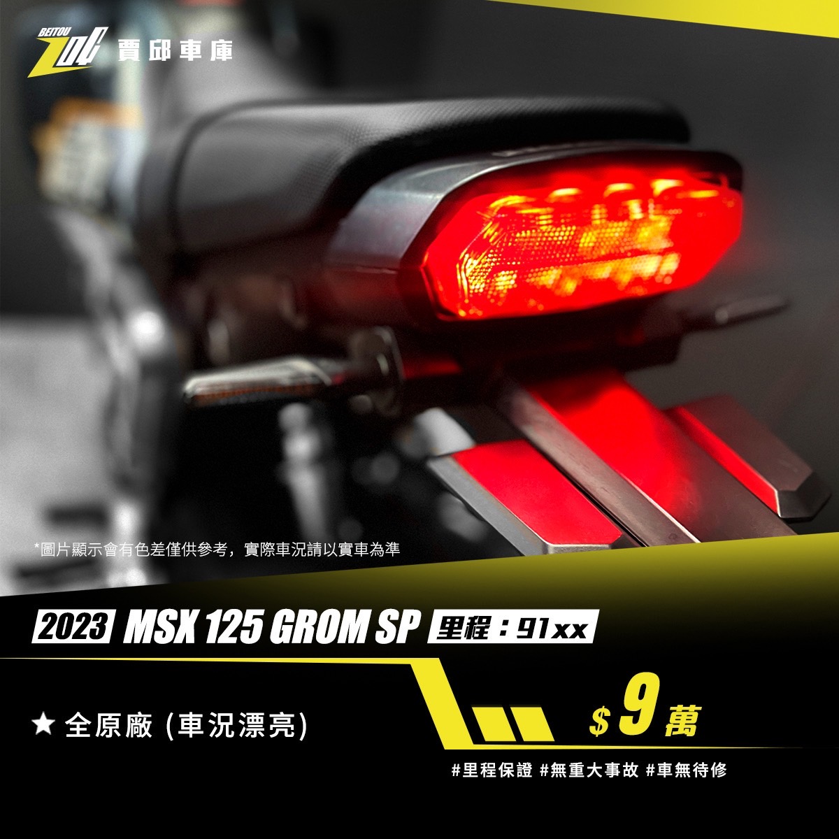 HONDA MSX125(GROM) - 中古/二手車出售中 2023 HONDA MSX125 GROM | BaiTou20G賈邱車庫