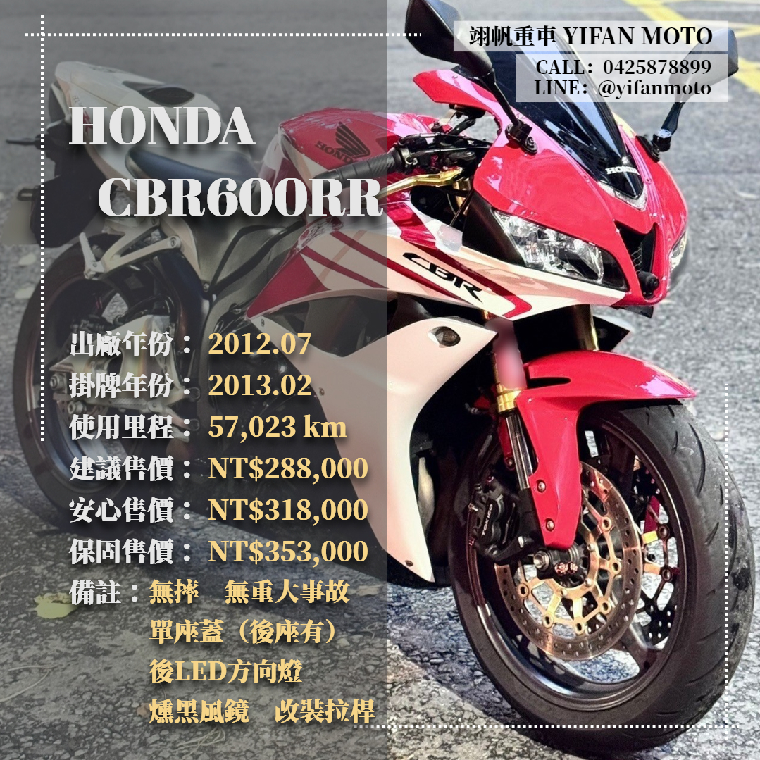 【翊帆國際重車】HONDA CBR600RR - 「Webike-摩托車市」 2012年 HONDA CBR600RR 正四碼牌/0元交車/分期貸款/車換車/線上賞車/到府交車