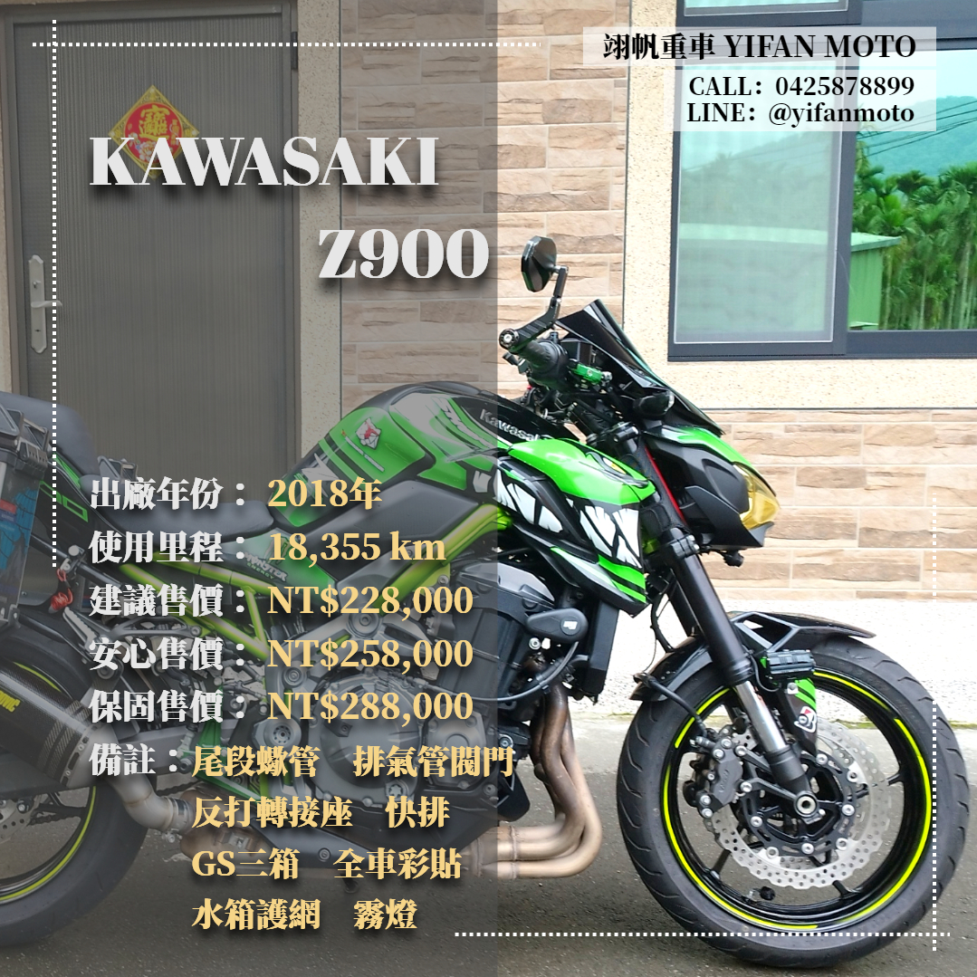 【翊帆國際重車】KAWASAKI Z900 - 「Webike-摩托車市」