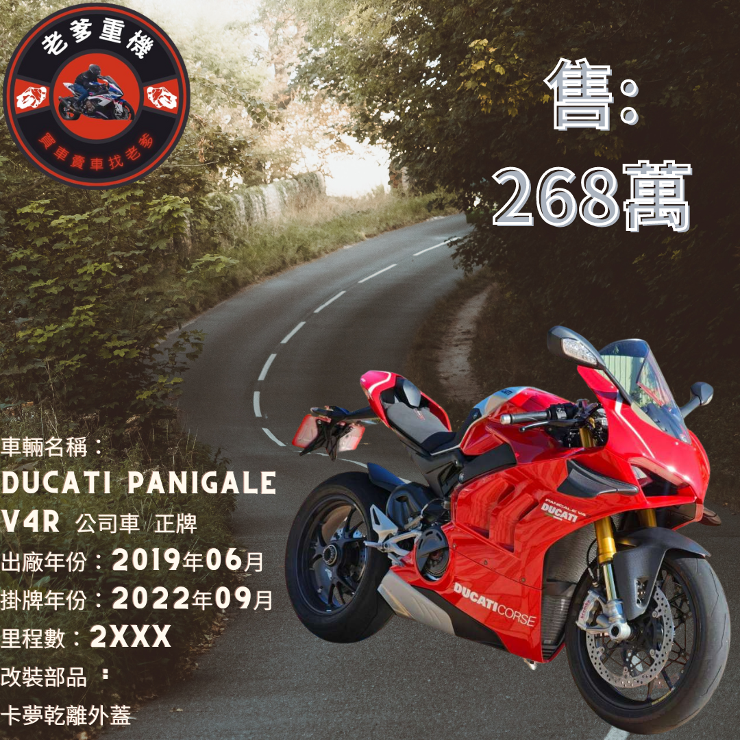 【老爹重機】DUCATI PANIGALE V4 R - 「Webike-摩托車市」 [出售] 2019年 DUCATI PANIGALE V4R 公司車 正牌