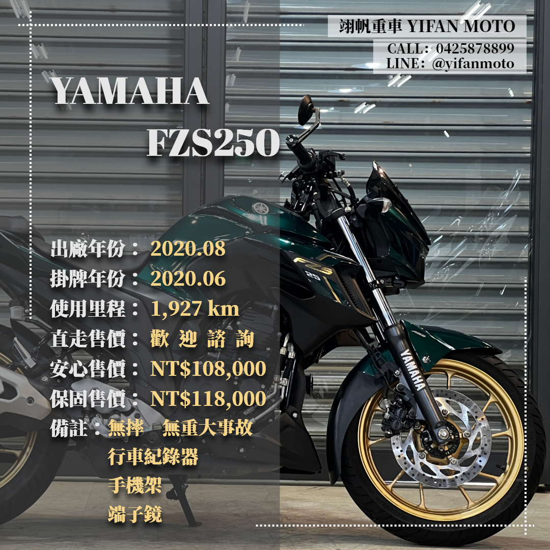 【翊帆國際重車】YAMAHA FZS25 - 「Webike-摩托車市」
