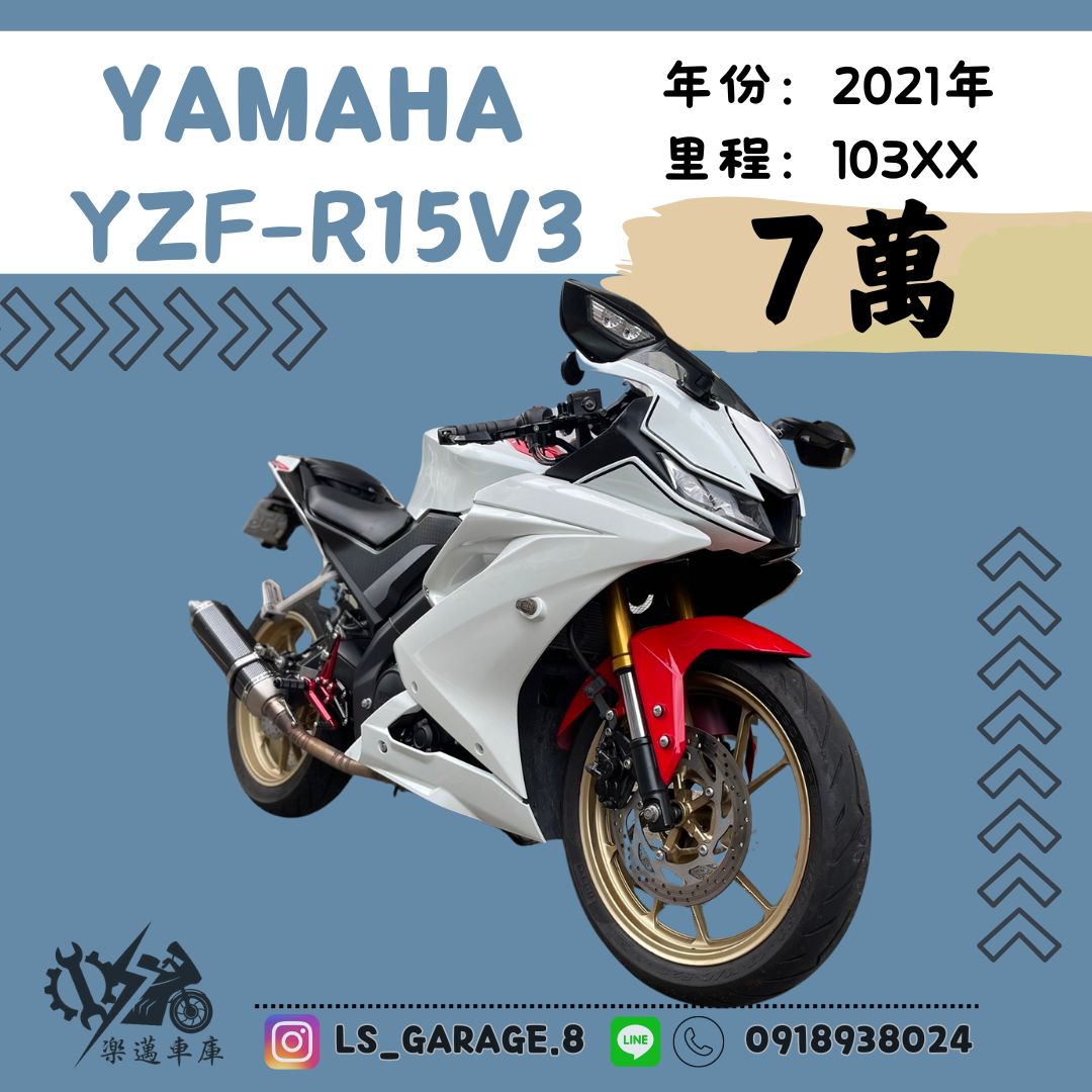 YAMAHA YZF-R15 - 中古/二手車出售中 YAMAHA YZF-R15V3白 | 楽邁車庫