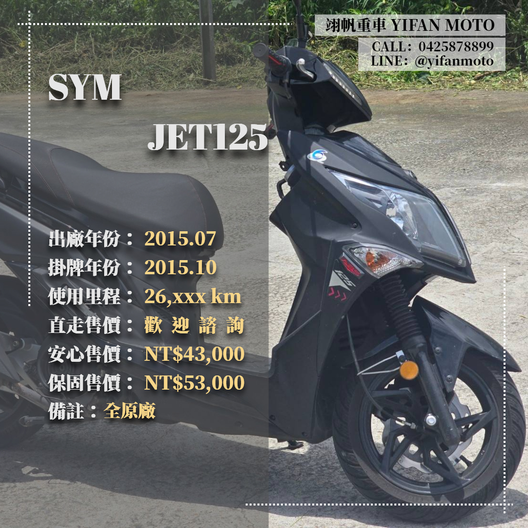 【翊帆國際重車】三陽 JET-S 125 - 「Webike-摩托車市」