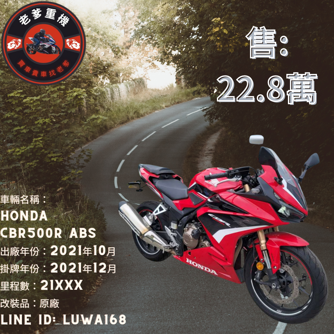 【老爹重機】HONDA CBR500R - 「Webike-摩托車市」 [出售] 2021年 HONDA CBR500R ABS