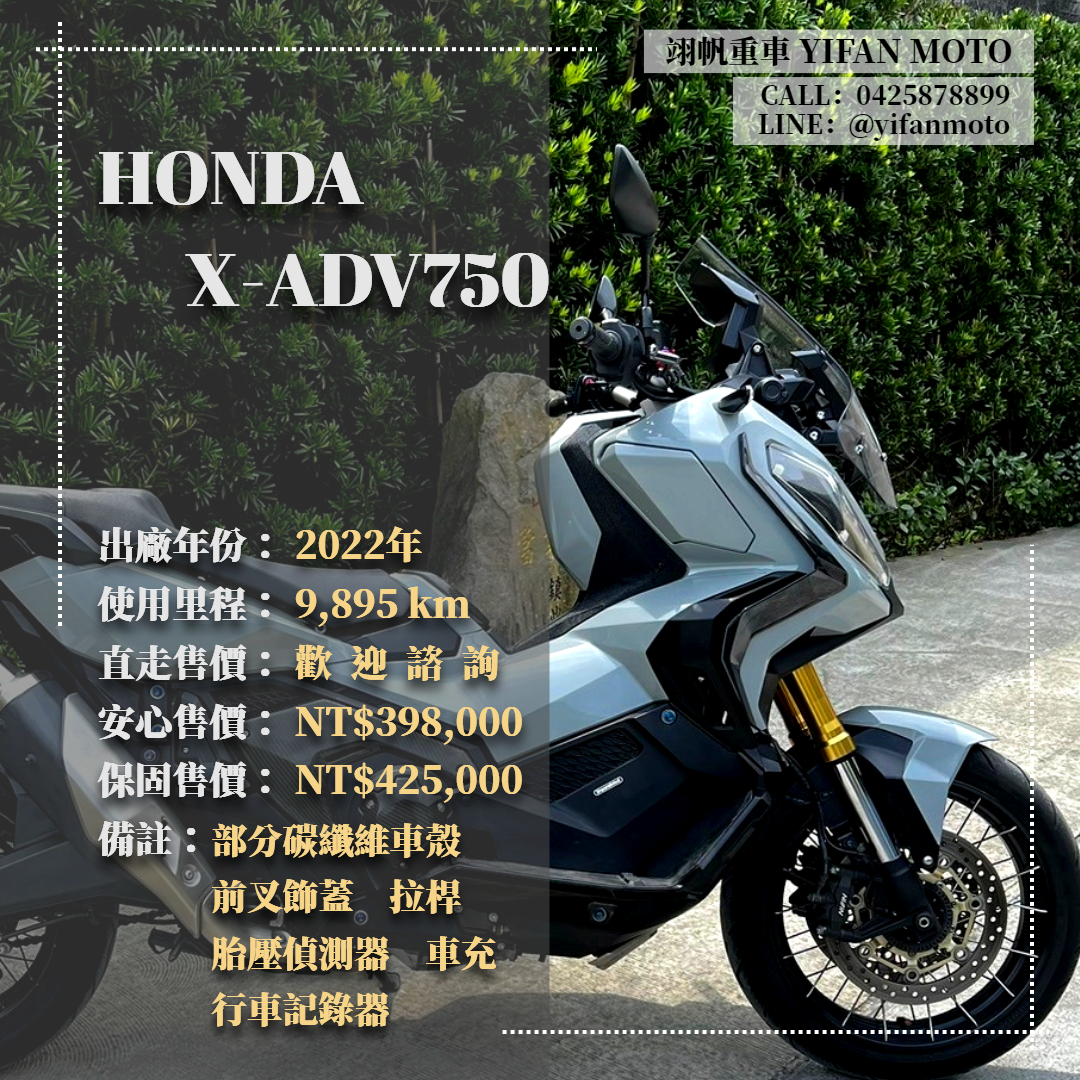 【翊帆國際重車】HONDA X-ADV - 「Webike-摩托車市」