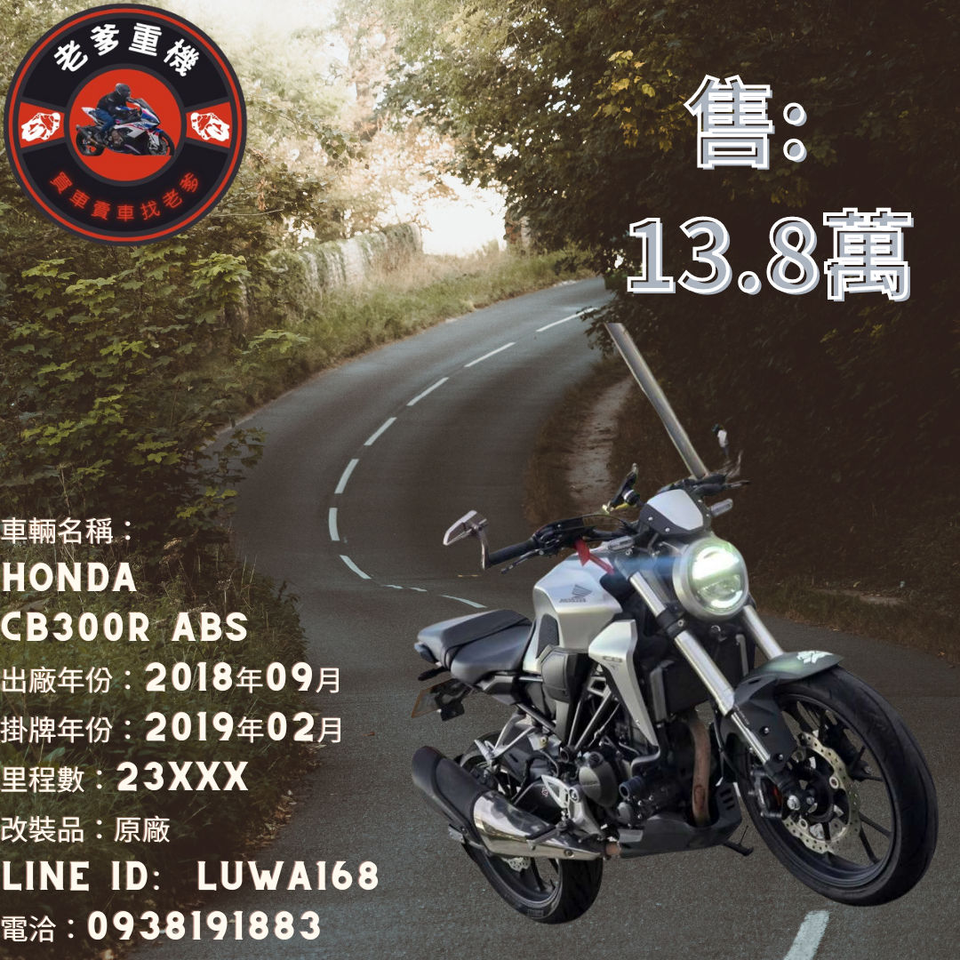 【老爹重機】HONDA CB300R - 「Webike-摩托車市」 [出售] 2018年 HONDA CB300R ABS