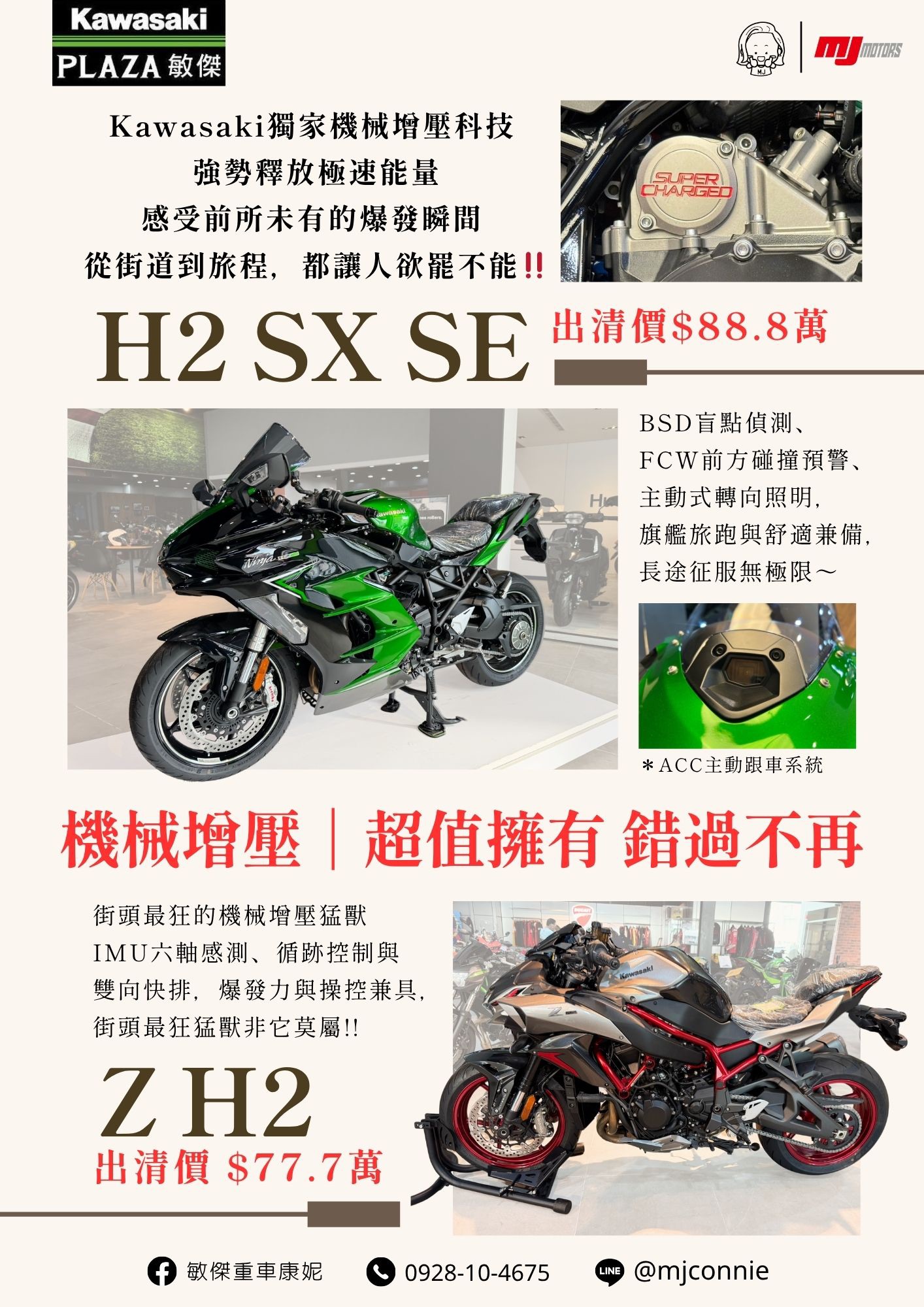 KAWASAKI Z H2新車出售中『敏傑康妮』Kawasaki H2SX SE ZH2 現在倒數台