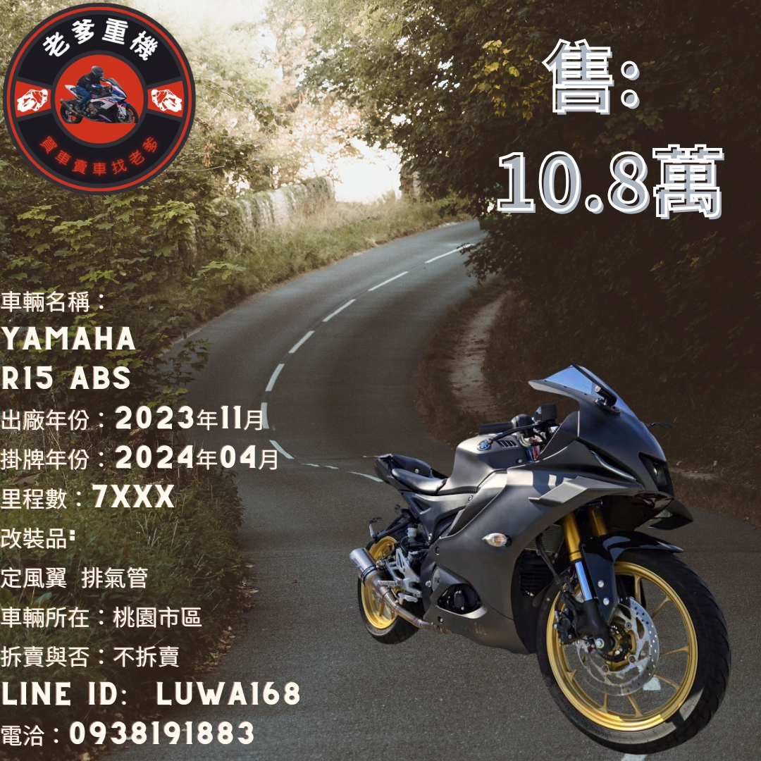 【老爹重機】YAMAHA YZF-R15 - 「Webike-摩托車市」 [出售] 2023年 YAMAHA R15 ABS 