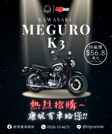 KAWASAKI W800新車出售中 『敏傑康妮』川崎 Kawasaki w800 meguro K3 開始接受預購排序!!   | 敏傑車業資深銷售專員 康妮 Connie
