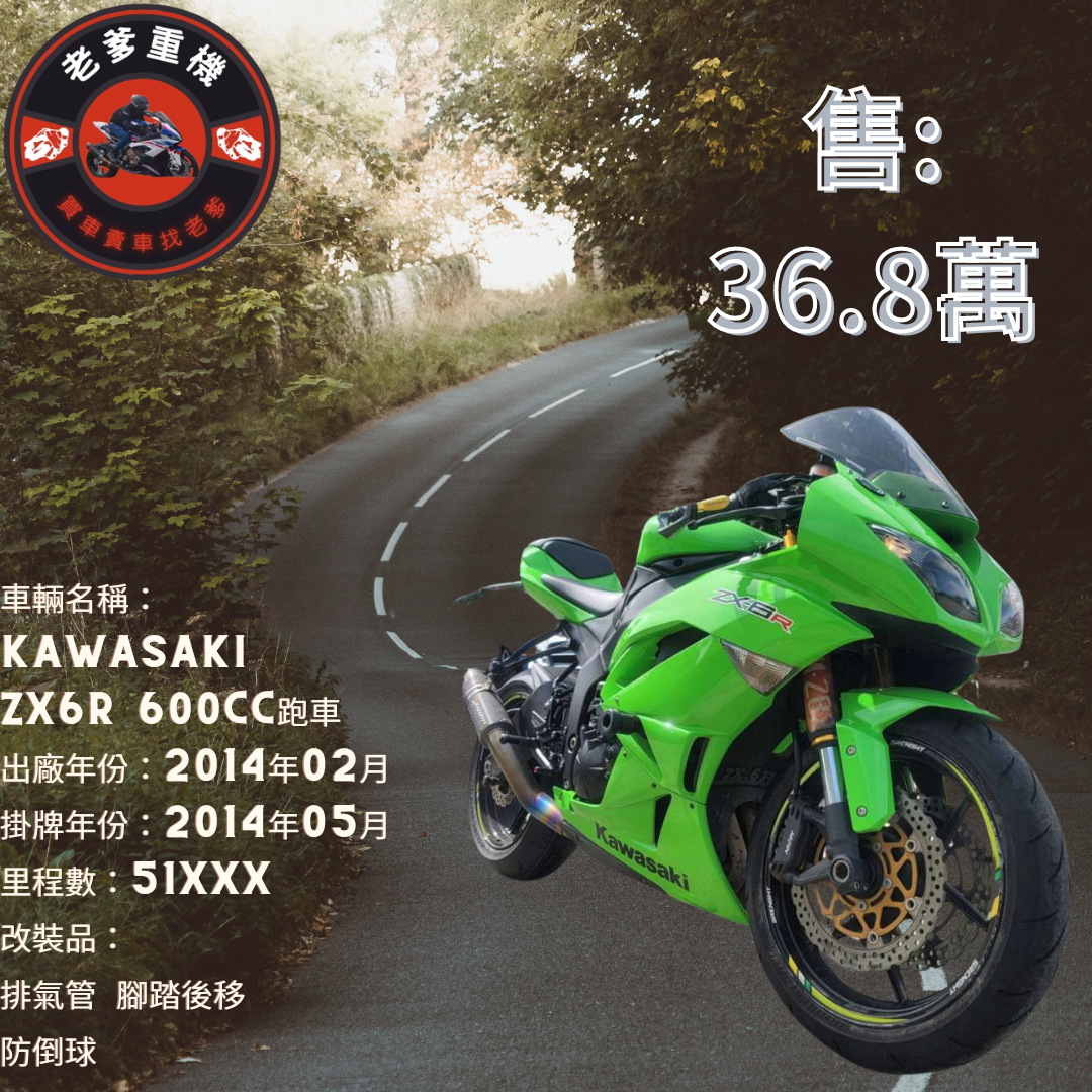 【老爹重機】KAWASAKI NINJA ZX-6R - 「Webike-摩托車市」 [出售] 2014年 KAWASAKI ZX6R 600CC跑車