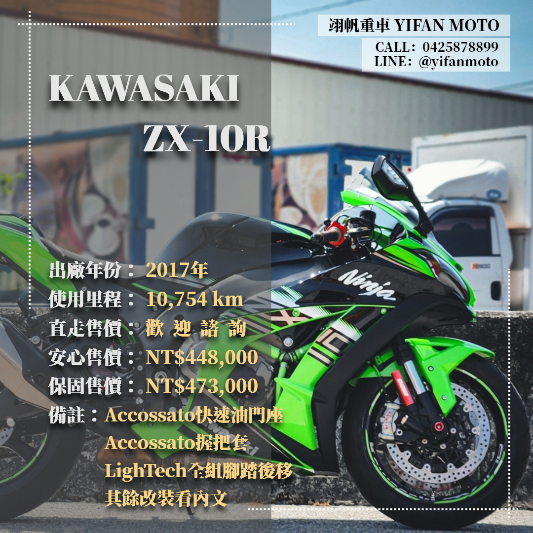 【翊帆國際重車】KAWASAKI NINJA ZX-10R - 「Webike-摩托車市」