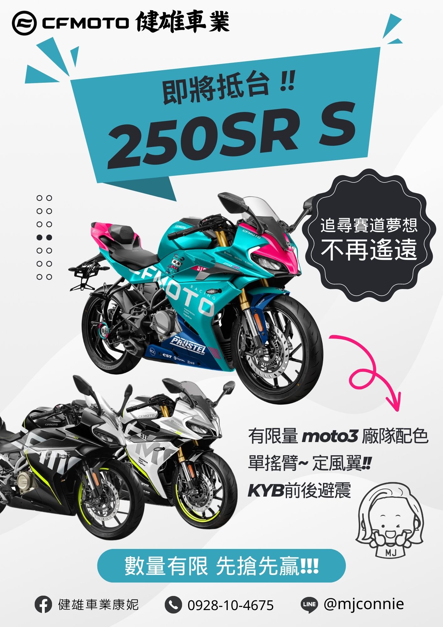 【敏傑車業資深銷售專員 康妮 Connie】CFMOTO 250SRS - 「Webike-摩托車市」