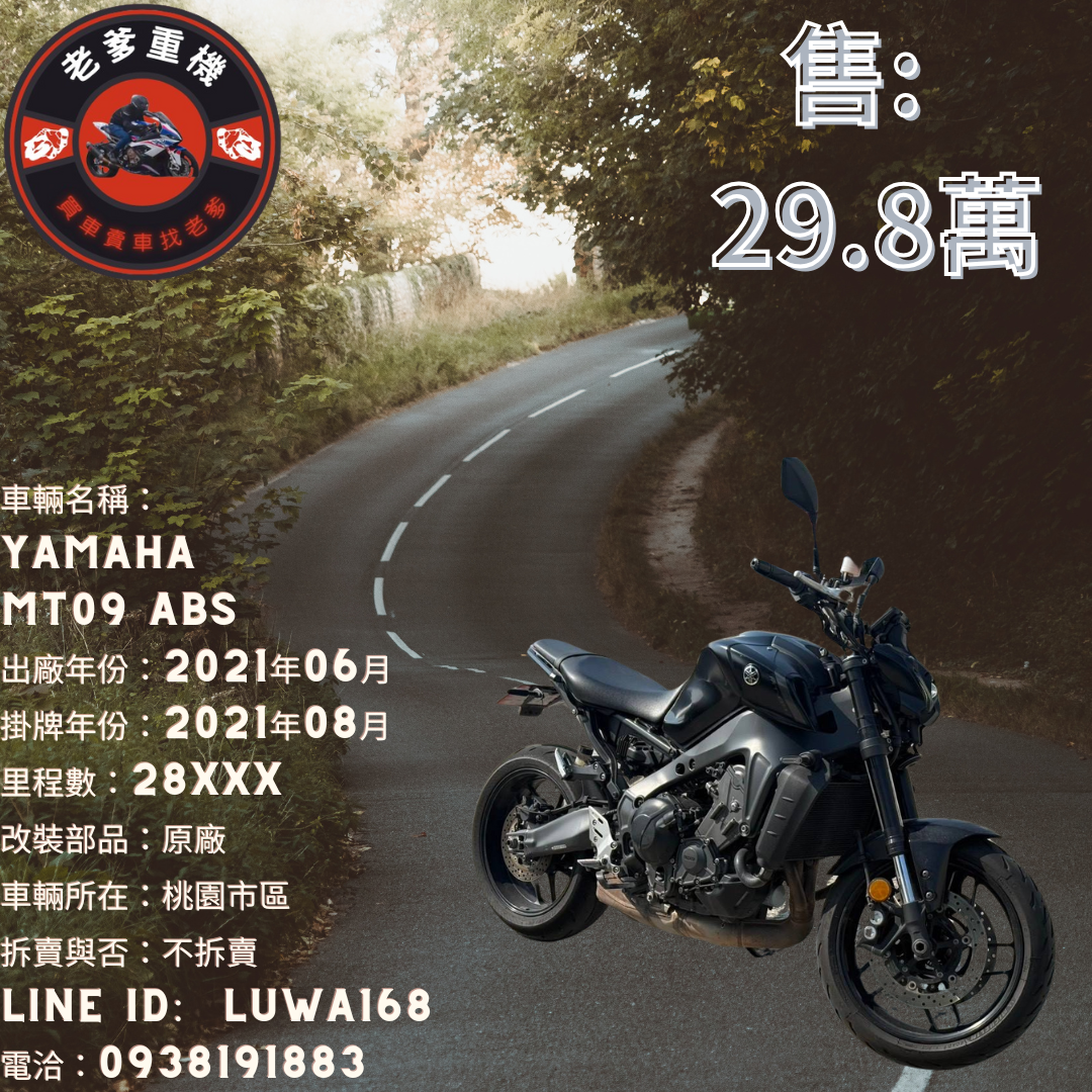 【老爹重機】YAMAHA MT-09 - 「Webike-摩托車市」 [出售] 2021年 YAMAHA MT09 ABS