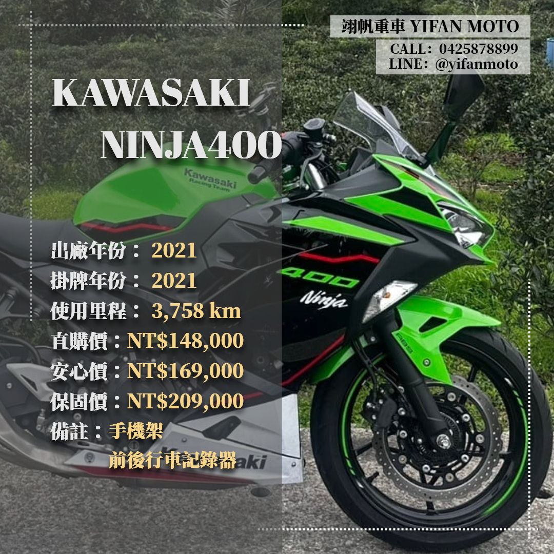 【翊帆國際重車】KAWASAKI NINJA400 - 「Webike-摩托車市」