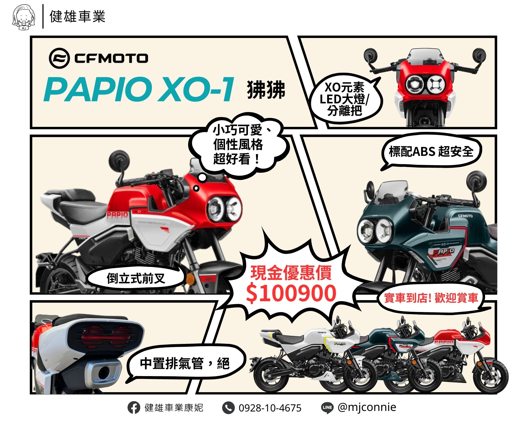 【敏傑車業資深銷售專員 康妮 Connie】CFMOTO PAPIO XO-1 - 「Webike-摩托車市」 『健雄車業康妮』春風 CFMOTO PAPIO XO-1 狒狒 外型吸睛 亮眼 好好騎^^ CP值 質感兼具的檔車~