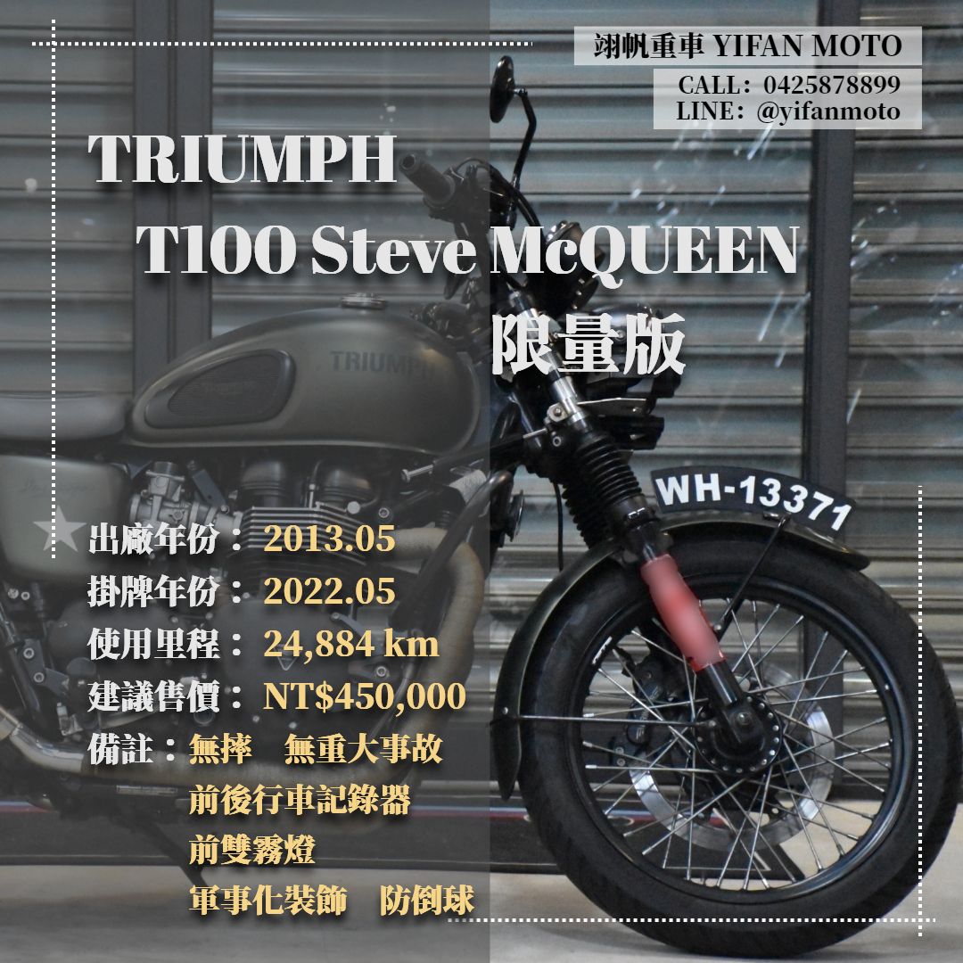 【翊帆國際重車】TRIUMPH T100 - 「Webike-摩托車市」