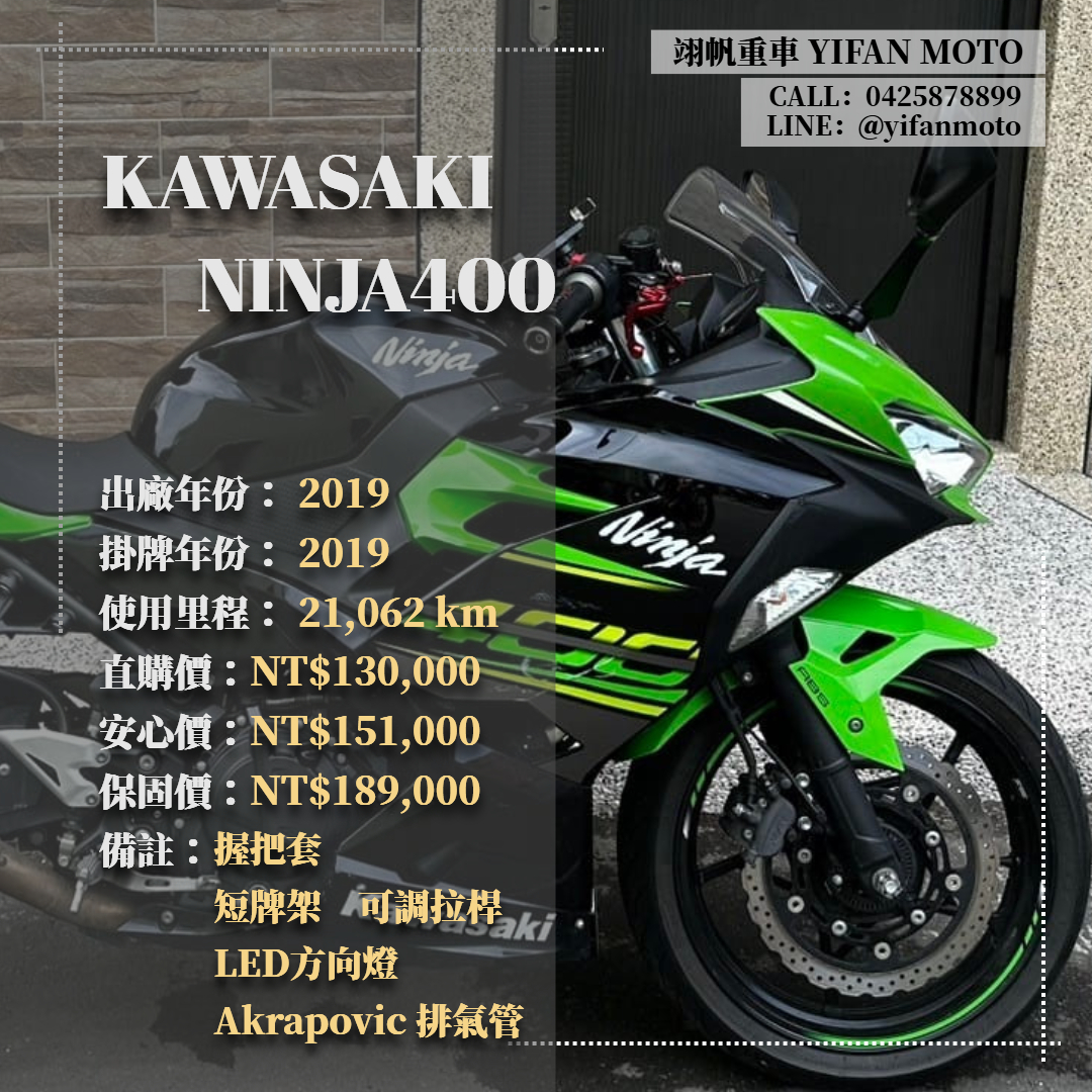 【翊帆國際重車】KAWASAKI NINJA400 - 「Webike-摩托車市」 2019年 KAWASAKI NINJA400/0元交車/分期貸款/車換車/線上賞車/到府交車