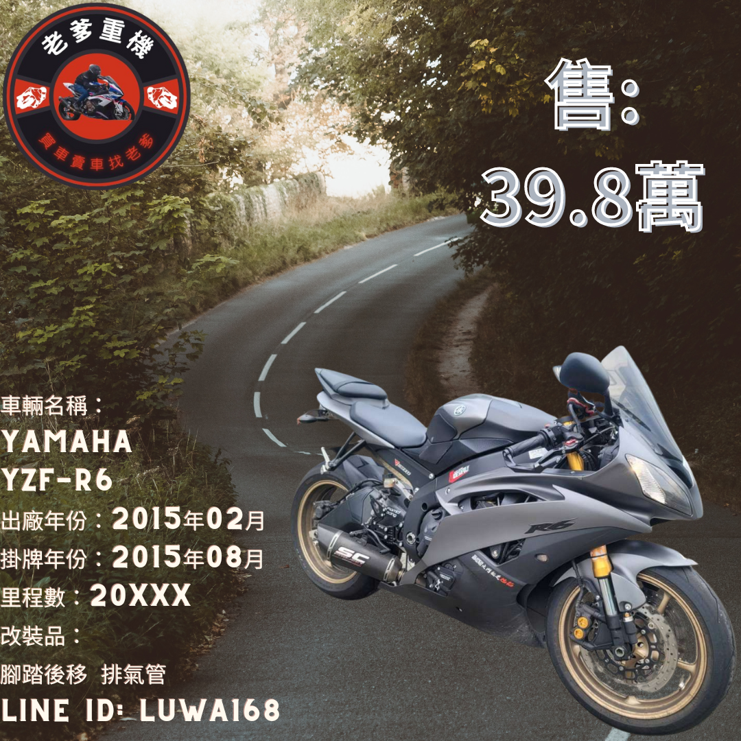 【老爹重機】YAMAHA YZF-R6 - 「Webike-摩托車市」 [出售] 2015年 YAMAHA YZF-R6