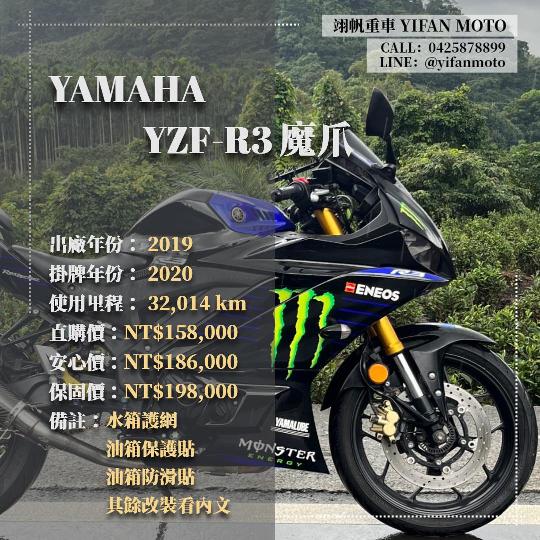 【翊帆國際重車】YAMAHA YZF-R3 - 「Webike-摩托車市」 2019年 YAMAHA YZF-R3 魔爪/0元交車/分期貸款/車換車/線上賞車/到府交車