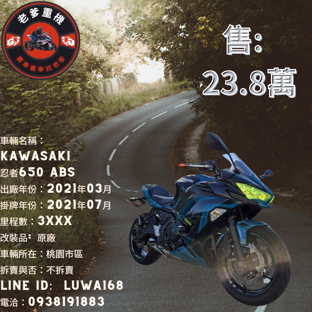 【老爹重機】KAWASAKI NINJA650 - 「Webike-摩托車市」 [出售] 2021年 KAWASAKI 忍者650 ABS