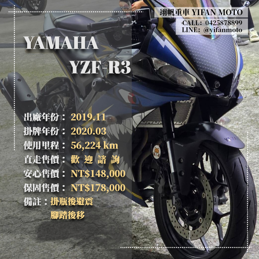 【翊帆國際重車】YAMAHA YZF-R3 - 「Webike-摩托車市」 2019年 YAMAHA YZF-R3 ABS/0元交車/分期貸款/車換車/線上賞車/到府交車