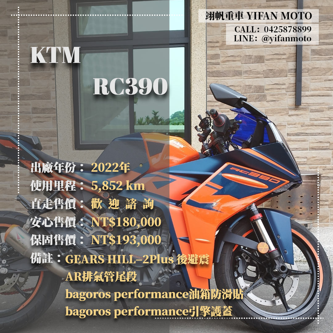 【翊帆國際重車】KTM RC390 - 「Webike-摩托車市」 2022年 KTM RC390/0元交車/分期貸款/車換車/線上賞車/到府交車