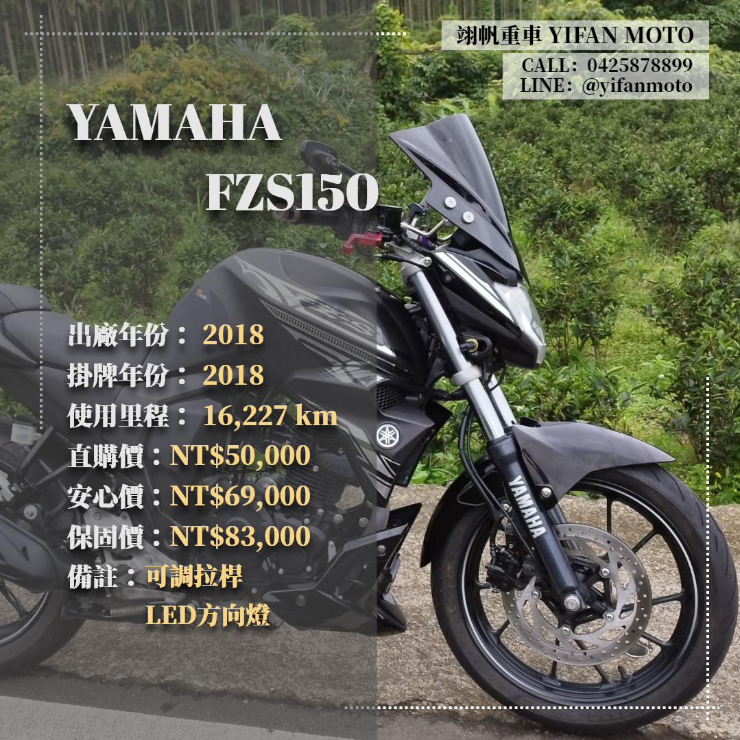 【翊帆國際重車】YAMAHA FZS-FI - 「Webike-摩托車市」 2018年 YAMAHA FZS150/0元交車/分期貸款/車換車/線上賞車/到府交車