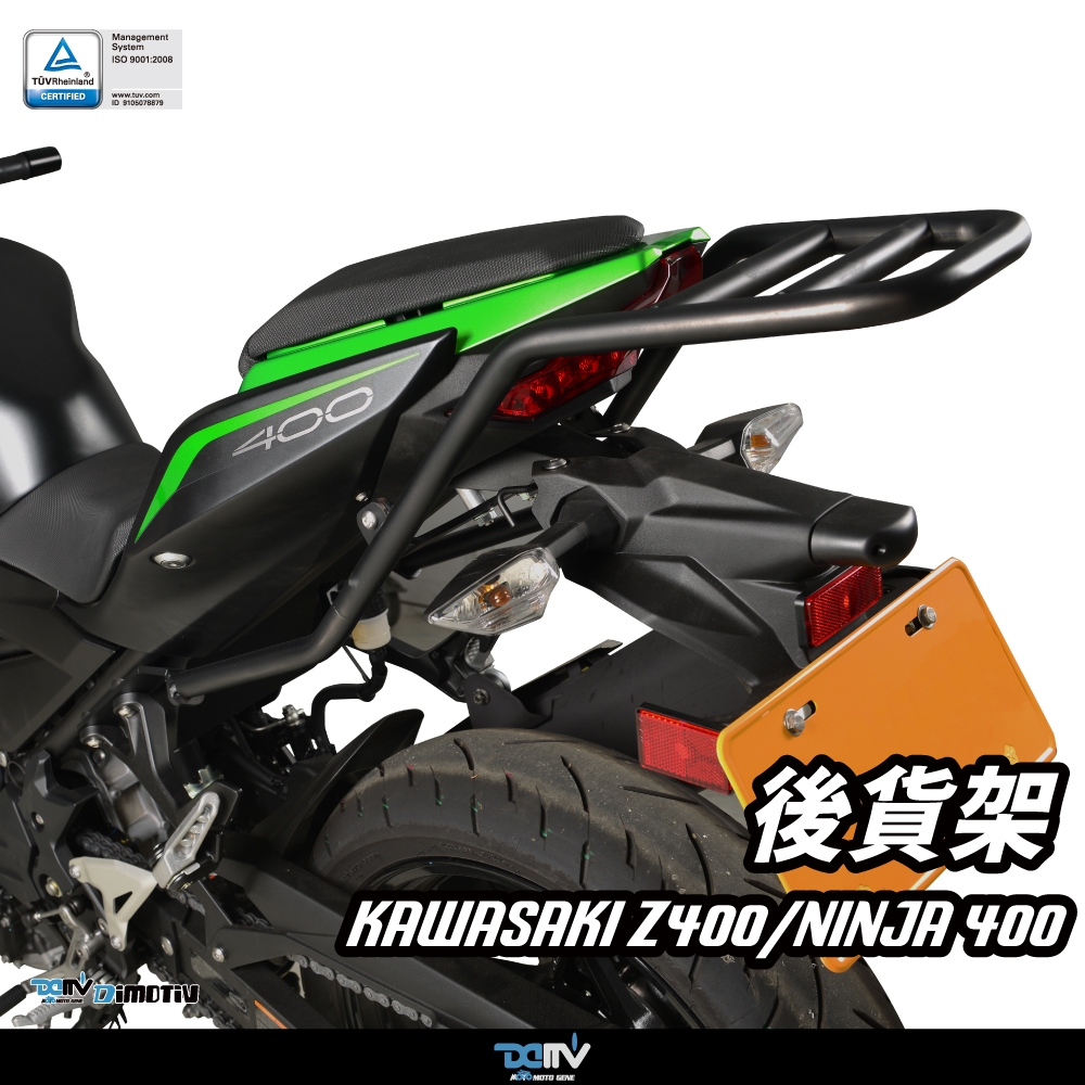 DIMOTIV (DMV) 後貨架+ 鋁合金後箱45L NINJA400 / Z400 (18-24) [SP