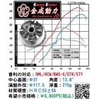 【KC 金成動力】普利盤+風葉外盤+壓板+滑件組-5ML通用| Webike摩托百货